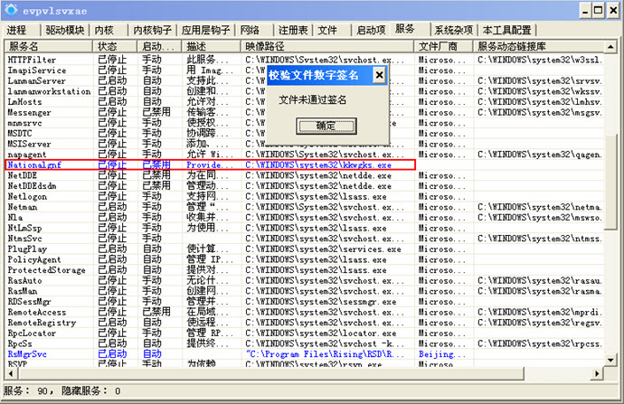 在新窗口打开图片 lpk.dll病毒的现象和手工处理方法