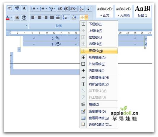 word文档中无法删除的线 - 不懂 - 睿 思 阁