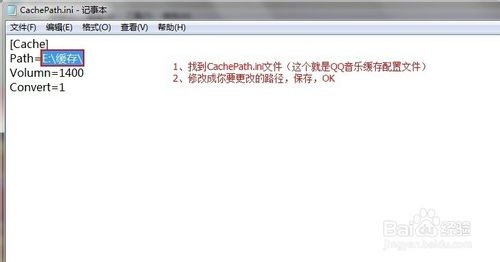 关于如何修改“QQMusicCache\WhirlCache”