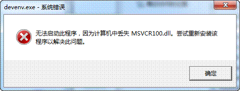 Win 7下VS2010“因为计算机中丢失 MSVCR100.dll。尝试重新安装该程序以解决此问题。”的解决方法 - 鲁大师 - 网络学院