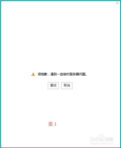 Office 2013无法登录账号的解决方法